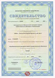 Свидетельство о государственной аккредитации