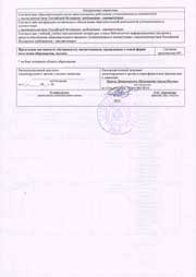 Приложение 002 к лицензии серии А №334971 страница 2