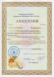 Лицензия на право ведения образовательной деятельности