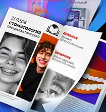 Стоматология профилактическая