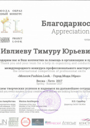 Достижения и награды | Интерколледж | фото №53