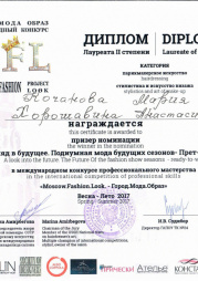 Достижения и награды | Интерколледж | фото №50