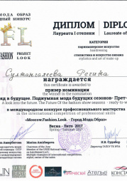 Достижения и награды | Интерколледж | фото №51